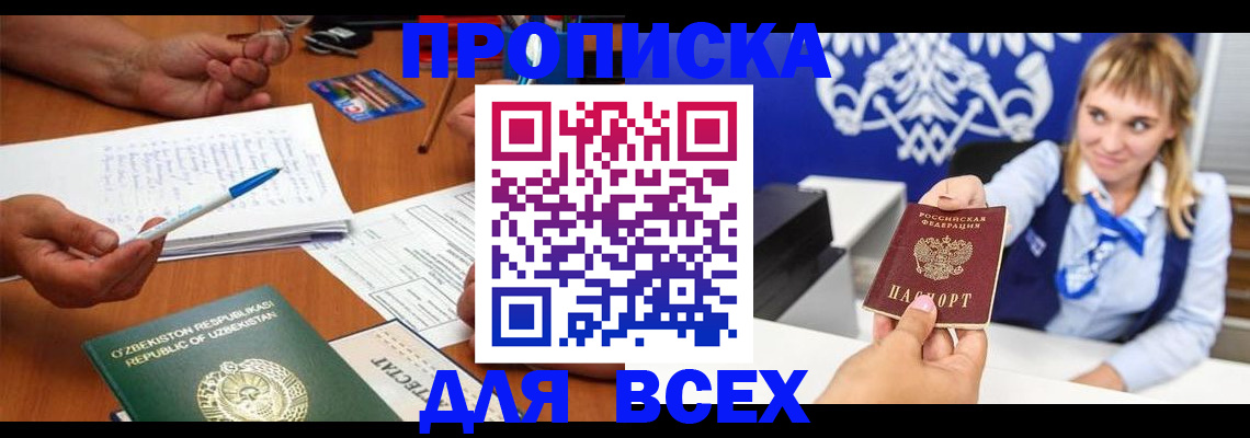 купить прописку в Старой Купавне