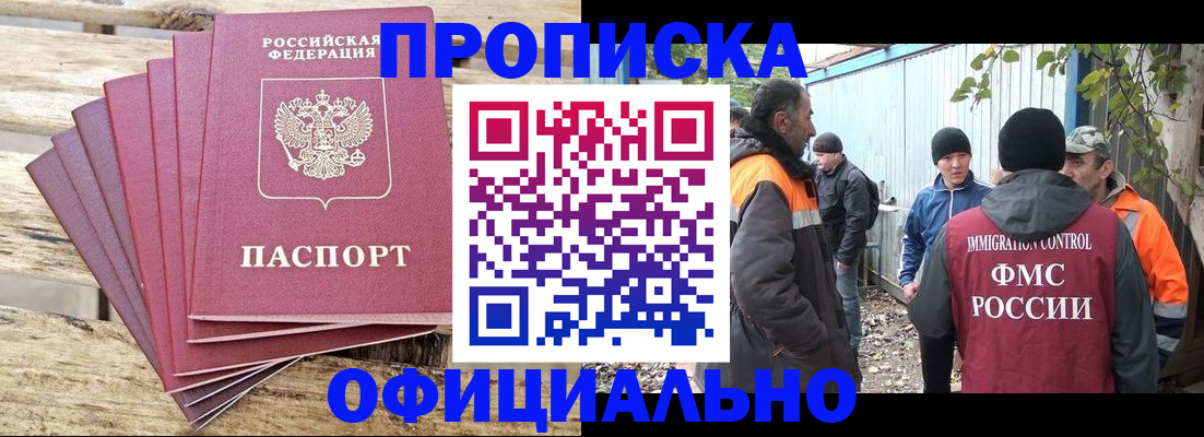 сопровождение оформления прописки в Старой Купавне