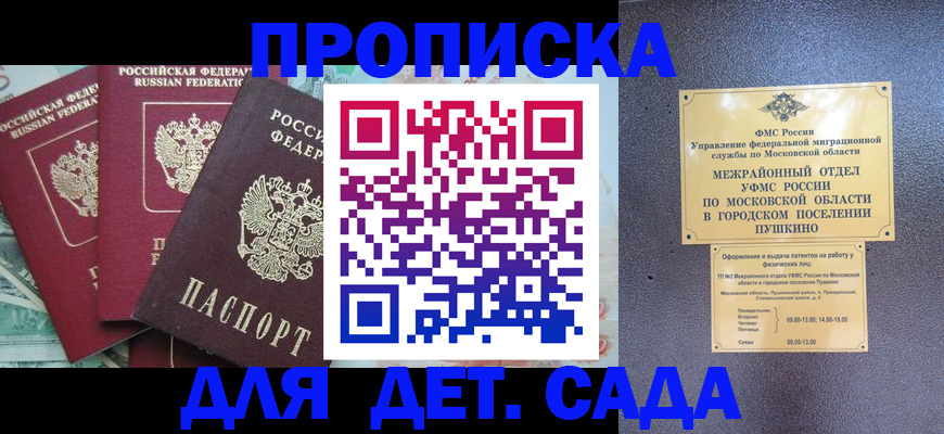 временная регистрация для школы в Старой Купавне