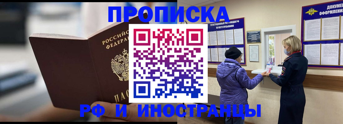 прописка по РВП в Старой Купавне
